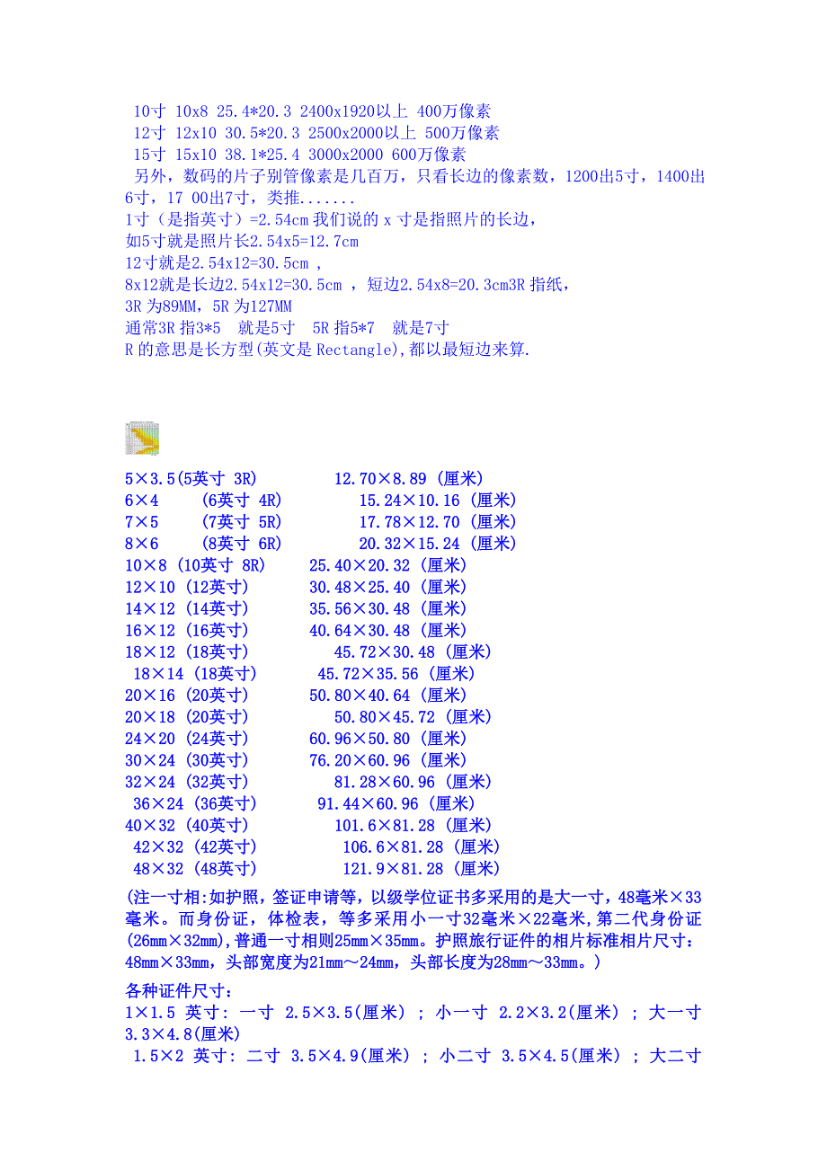 常用照片尺寸_2寸_5寸_大小_驾驶证_证件尺寸.doc_第3页