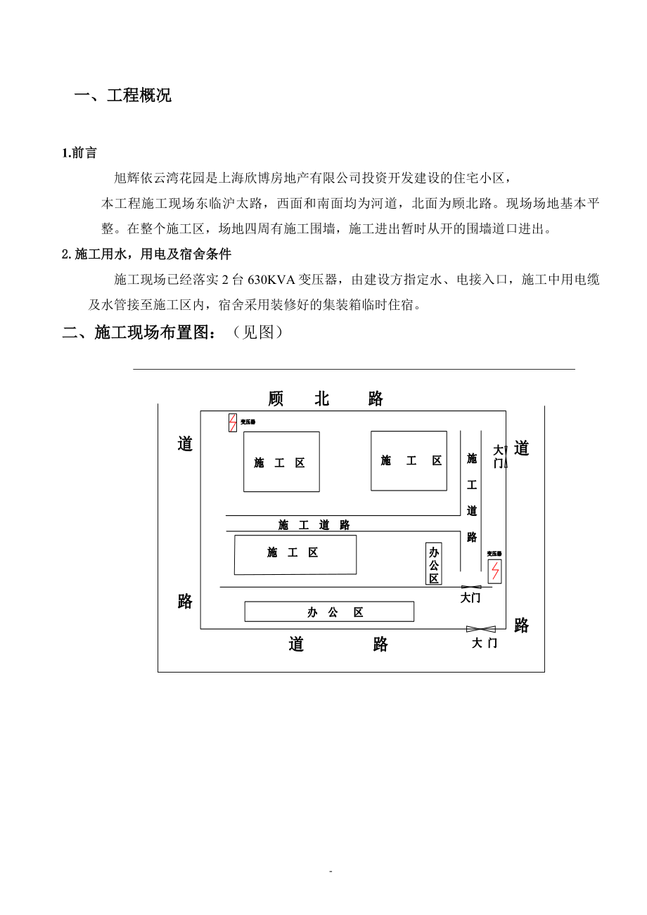 上海旭辉依云湾花园桩基工程安全施工组织设计_第3页