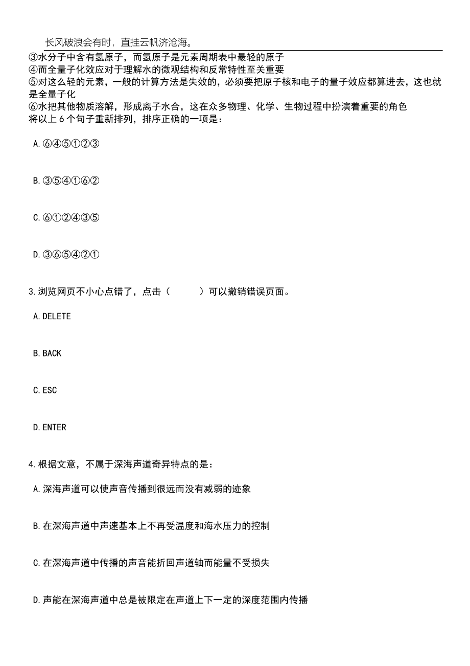 2023年06月广东广州荔湾区事业单位招考聘用事业编制人员84人笔试参考题库附答案详解_第2页