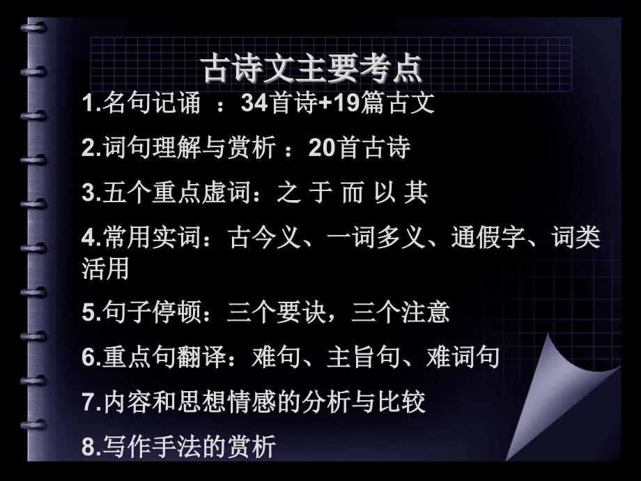 中考必考课内文言文复习ppt课件_第3页