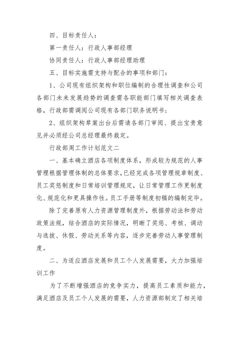 行政部周工作计划范文.docx_第5页