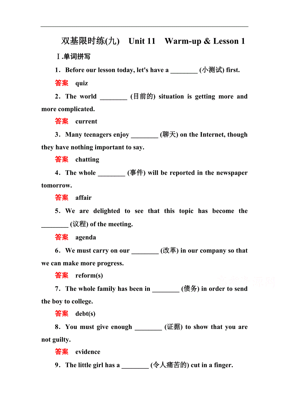 北师大版高中英语北必修四：双基限时练(含答案)(DOC 10页)_第1页