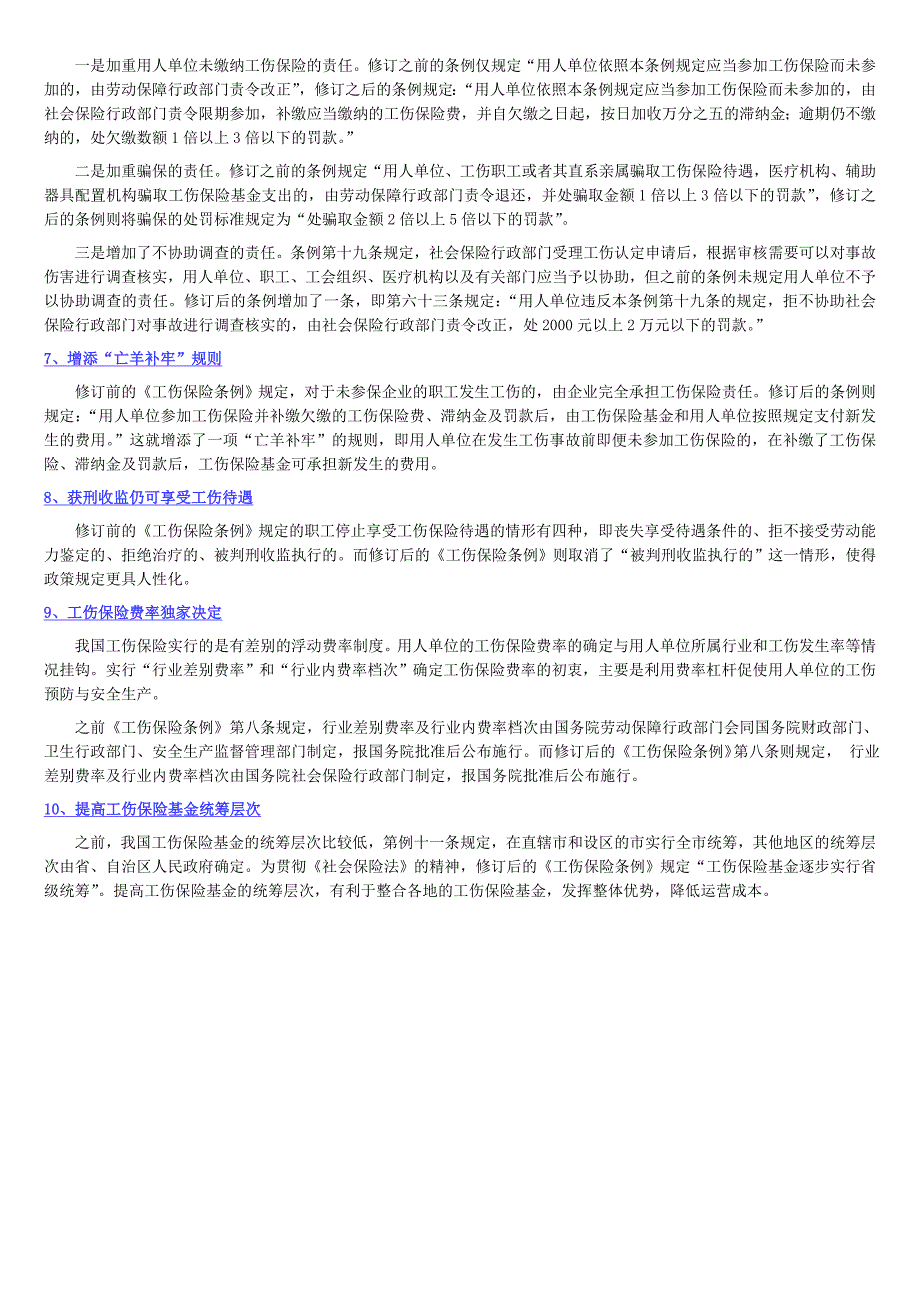 HR经理要知道的工伤保险条例_第3页