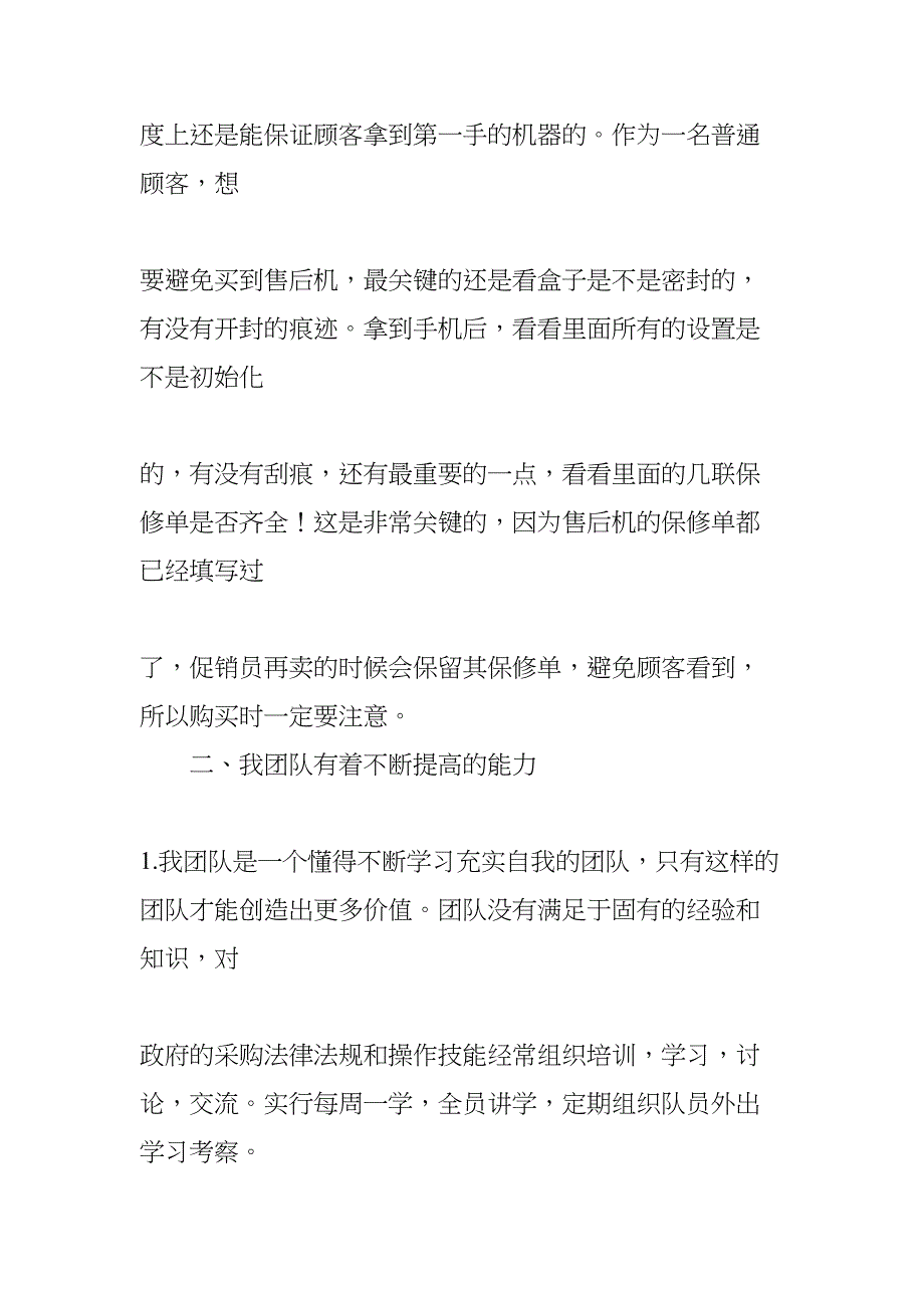 采购经理述职报告(DOC 30页)_第4页