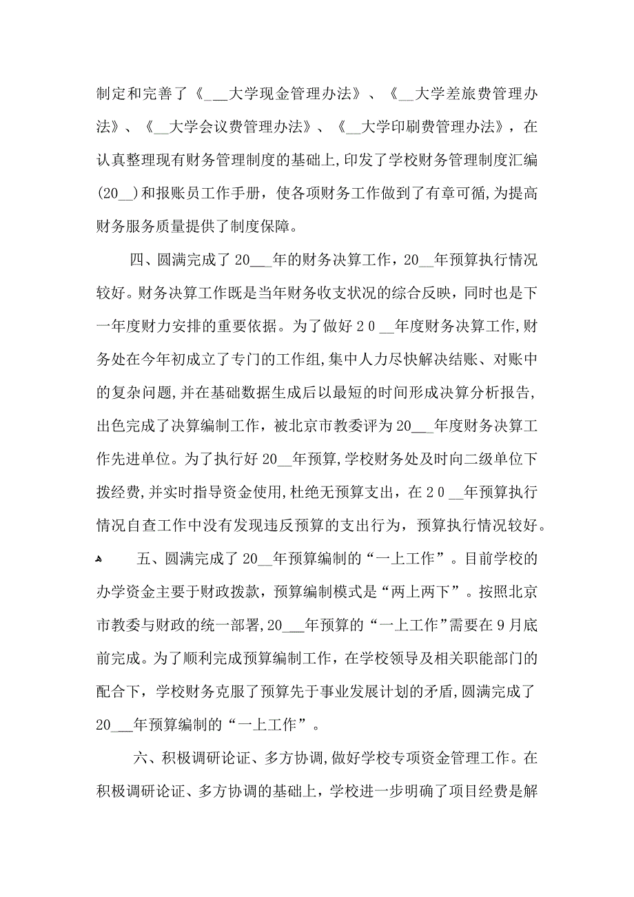 财务年终个人总结5篇_第4页