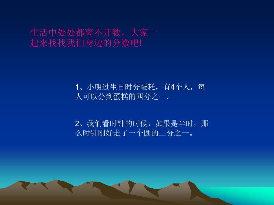 真分数和假分数演示文稿_第2页