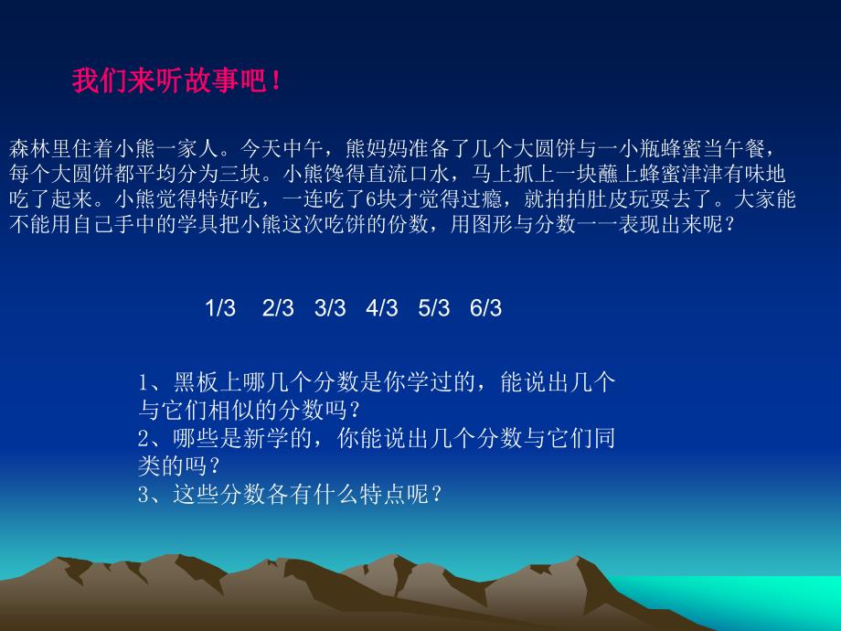 真分数和假分数演示文稿_第4页