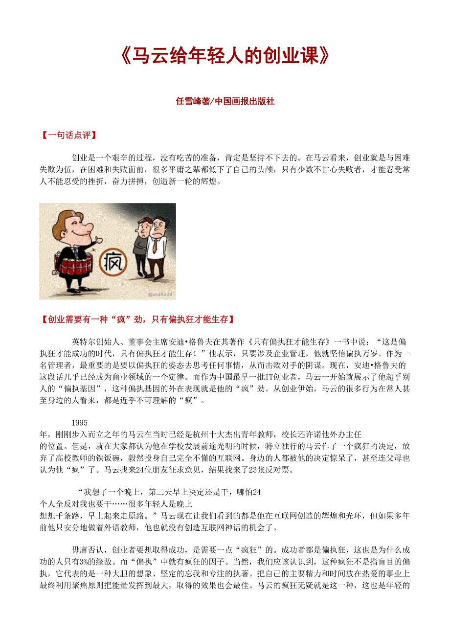 马云给年轻人的创业课_第1页