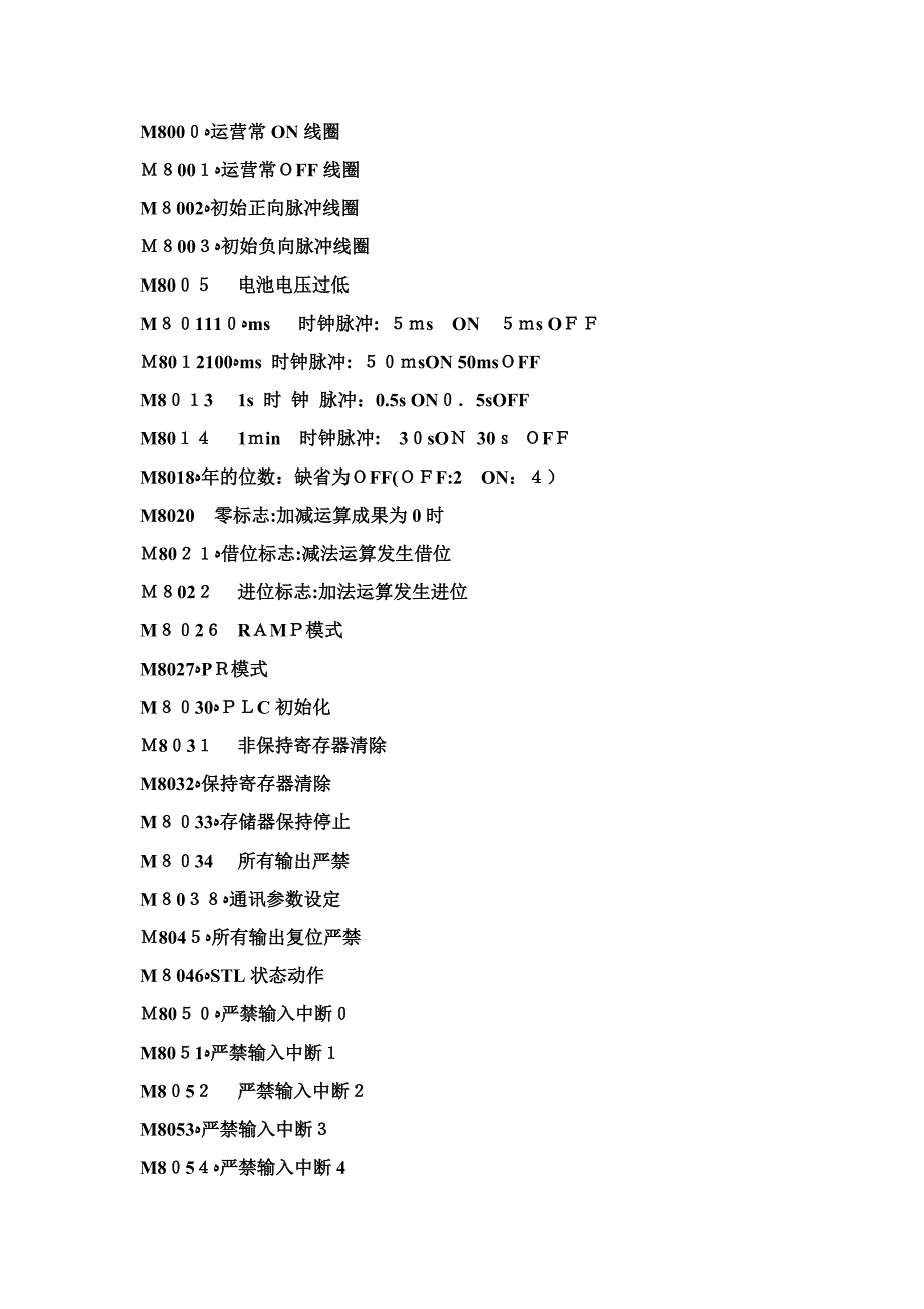 信捷XC3系列PLC特殊寄存器一览表_第1页