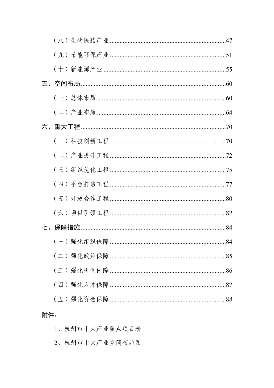 杭州市十大产业发展总体规划至_第4页