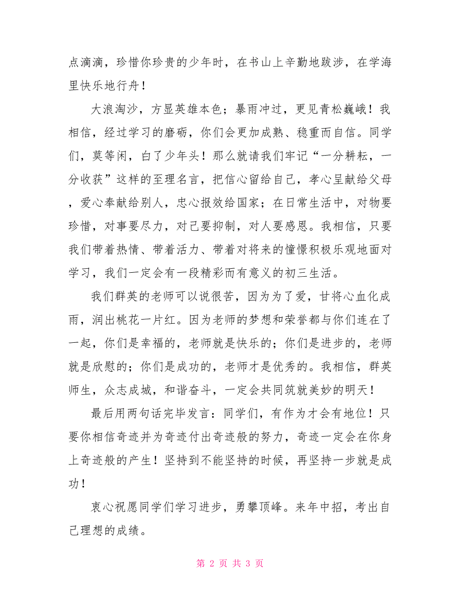 月考总结会教师代表发言稿优秀教师月考发言稿_第2页