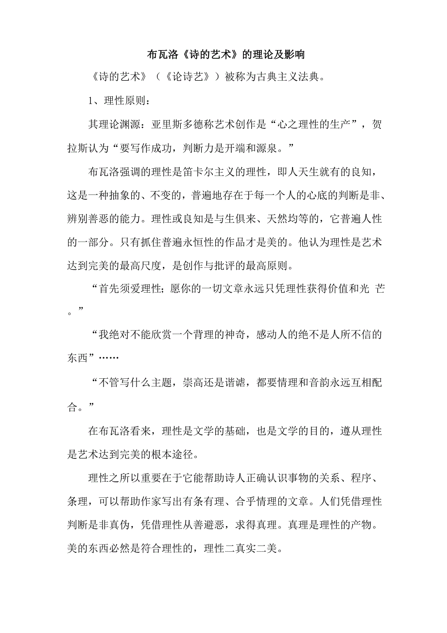 布瓦洛《诗的艺术》的理论及影响_第1页