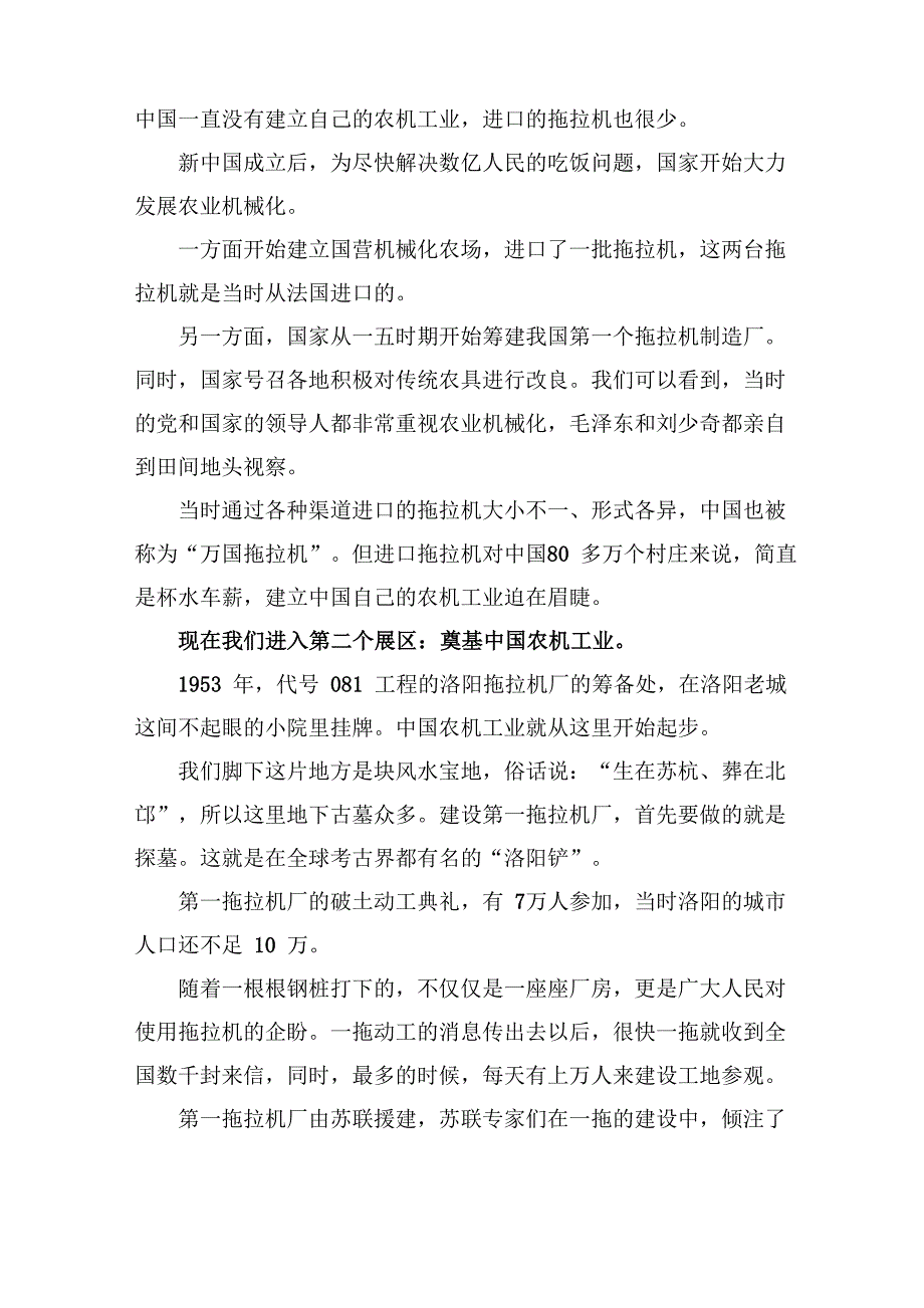 东方红农耕博物馆解说词_第3页