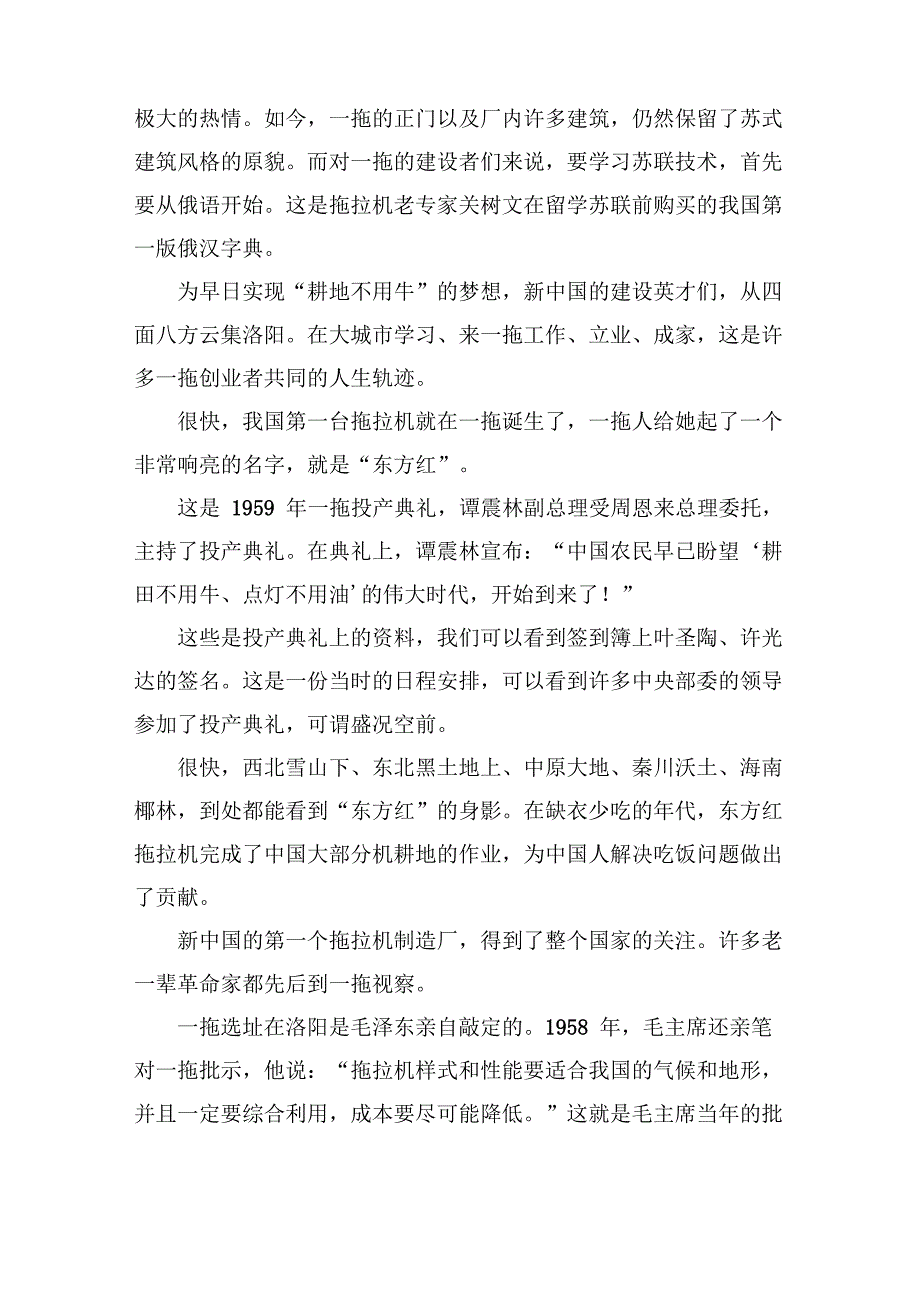 东方红农耕博物馆解说词_第4页