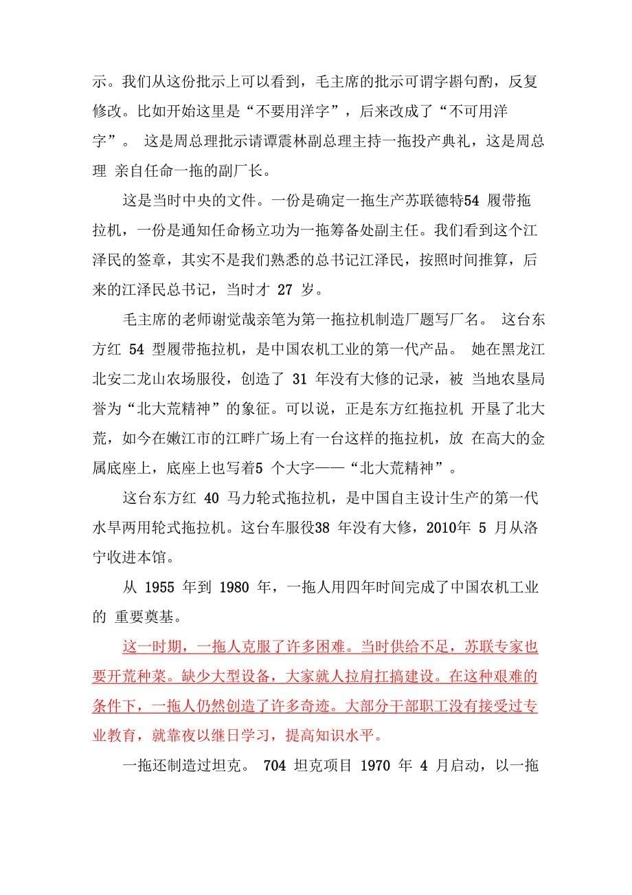 东方红农耕博物馆解说词_第5页