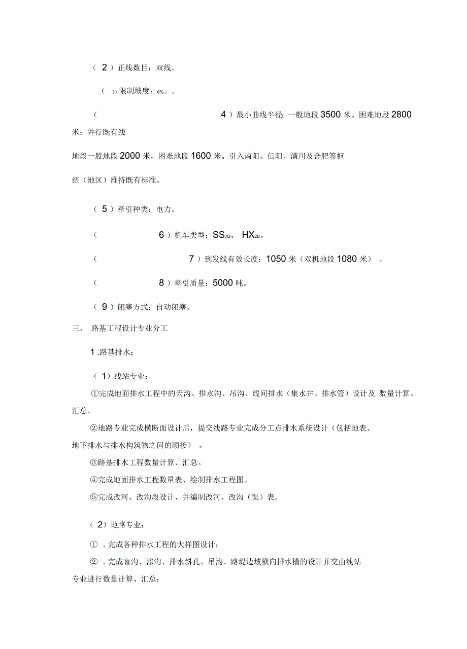 宁西增建二线路基施工设计原则精品教案_第2页