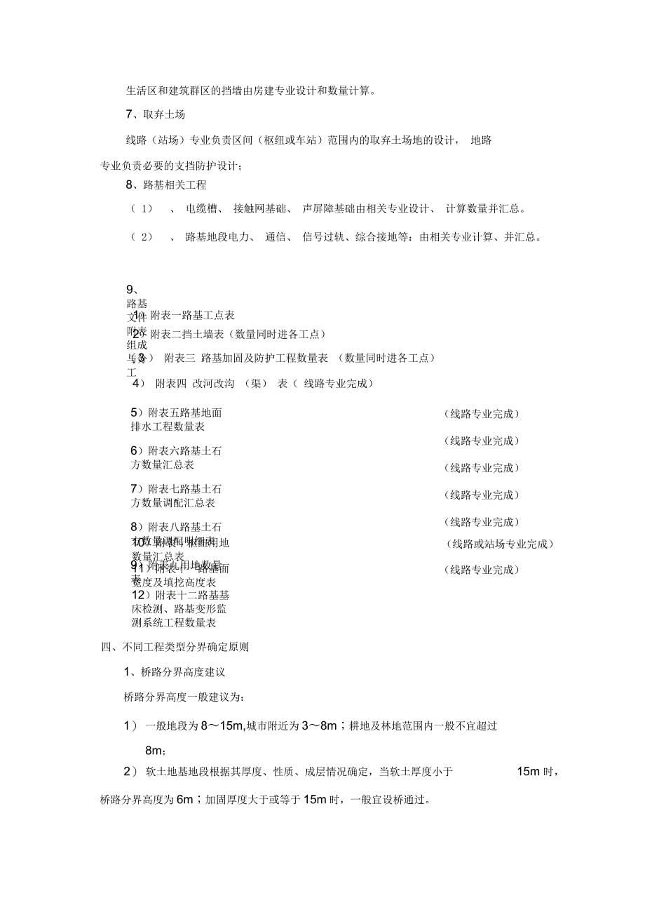 宁西增建二线路基施工设计原则精品教案_第5页