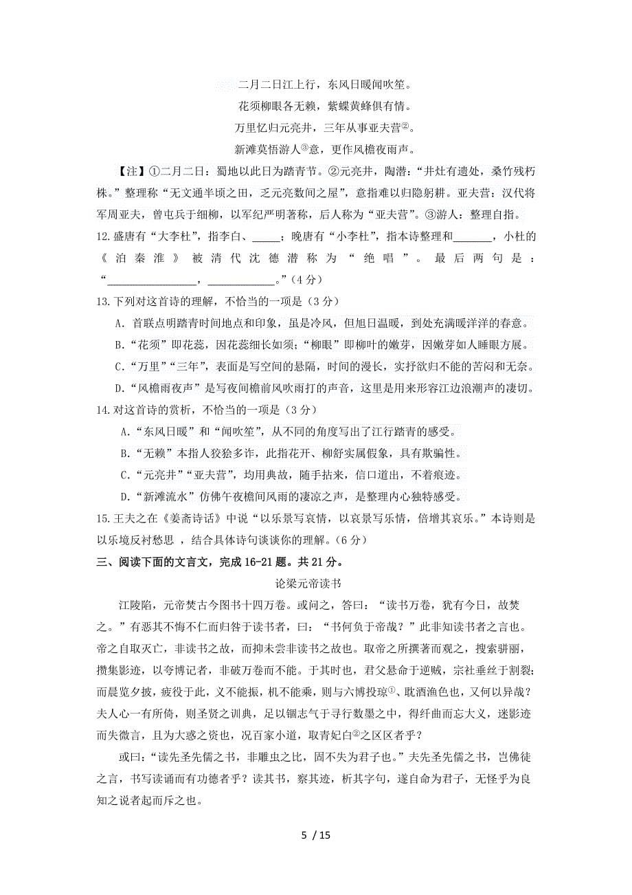 北京市顺义区2015届高三第一次统一练习语文试题_第5页