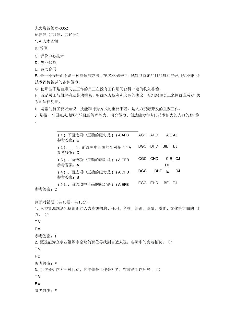 人力资源管理-0052_第1页