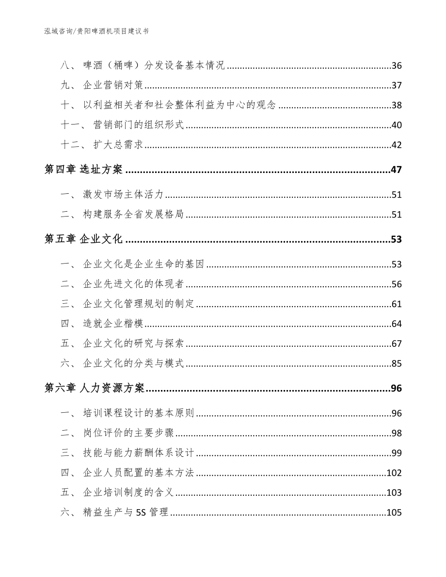 贵阳啤酒机项目建议书【参考模板】_第2页