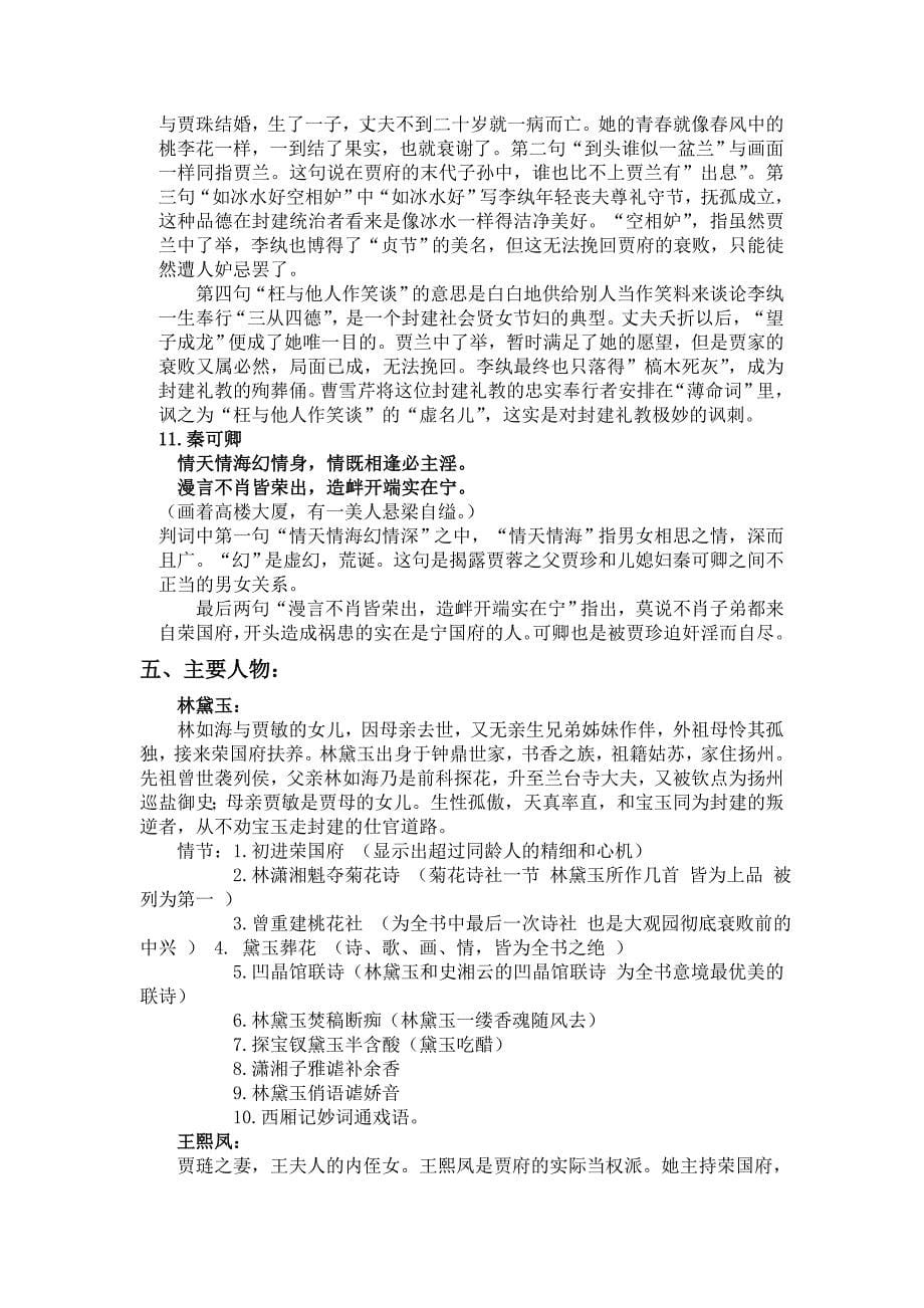 红楼梦简答题.doc_第5页