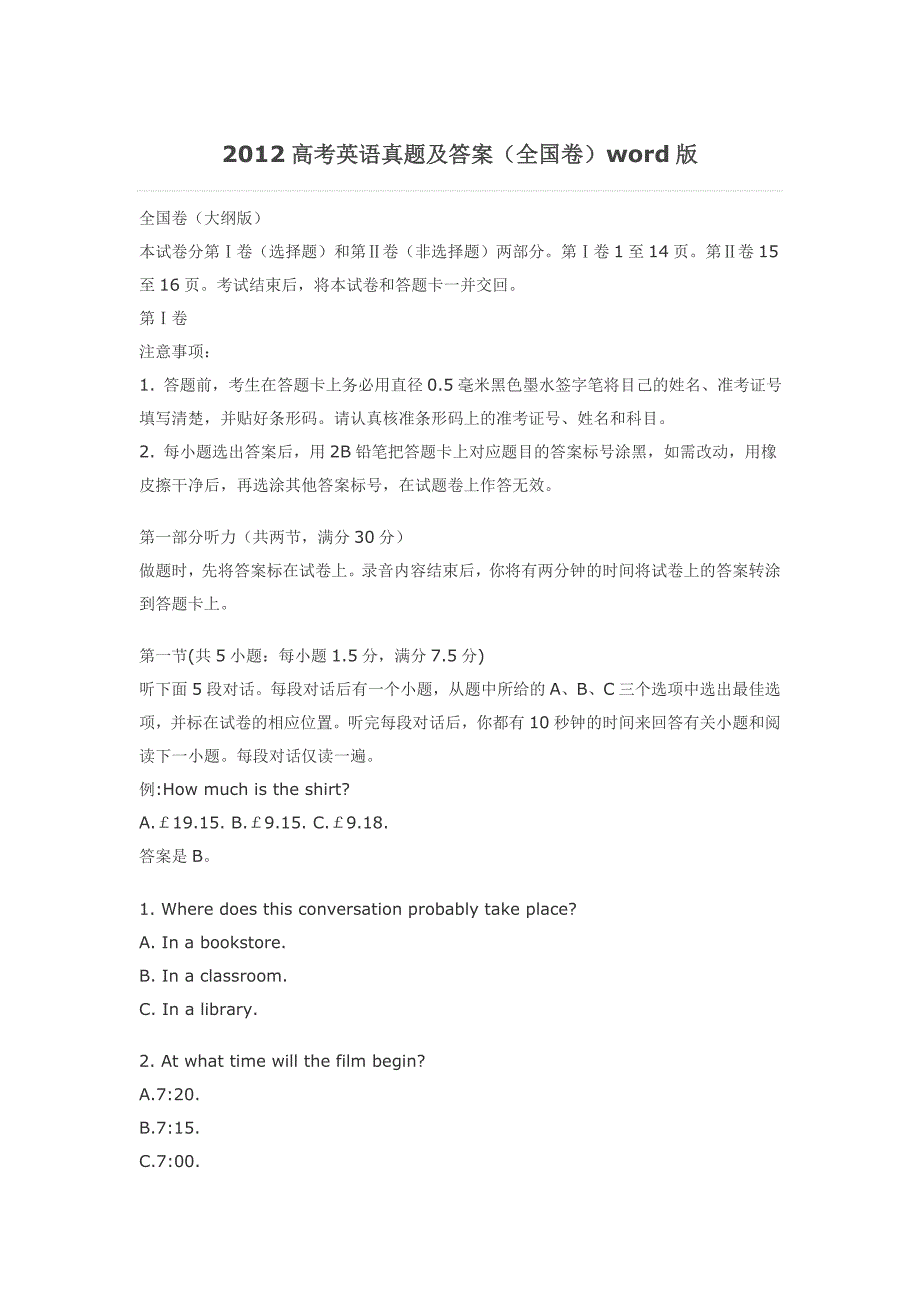 2012高考英语真题及答案_第1页