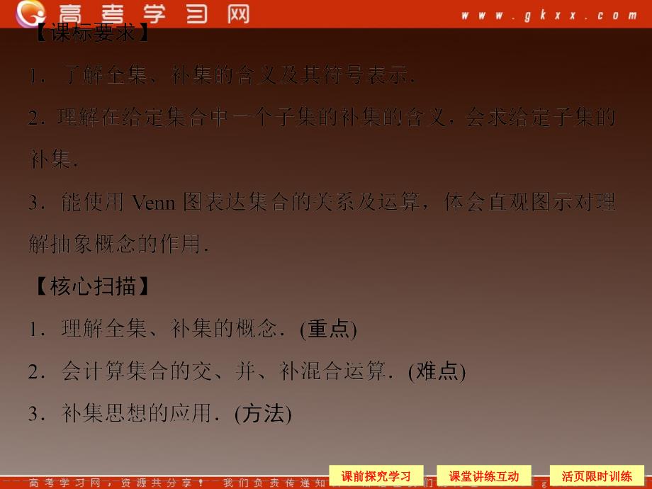 高一数学北师大版必修1：1.3.2《全集与补集》课件（1）_第3页