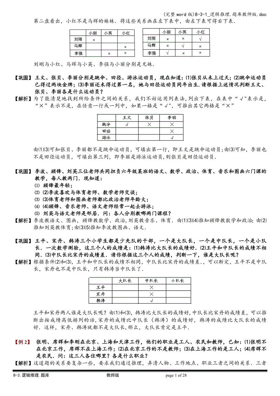 (完整word版)8-3-1-逻辑推理.题库教师版.doc_第2页