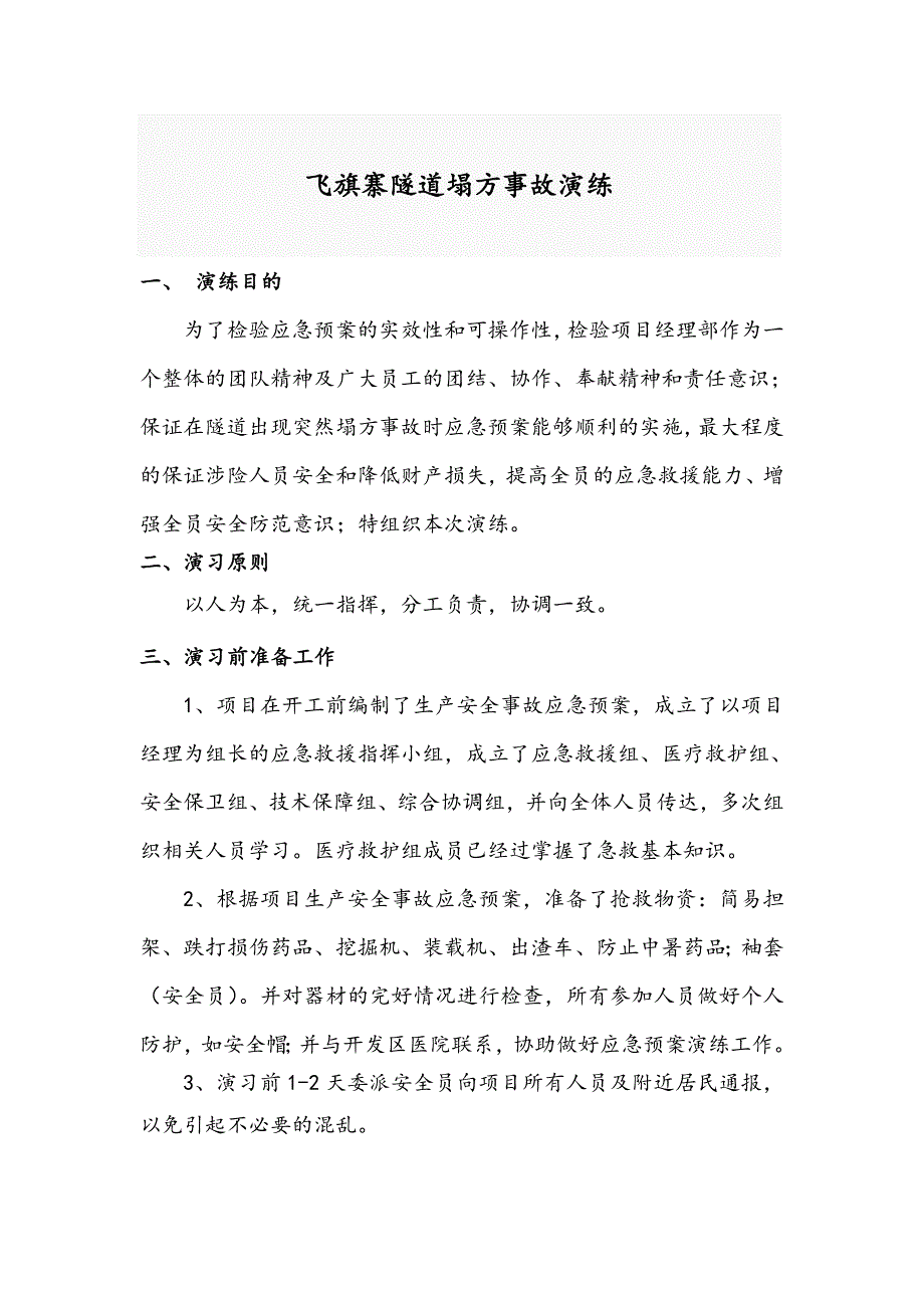 隧道塌方应急预案演练欢迎辞_第4页