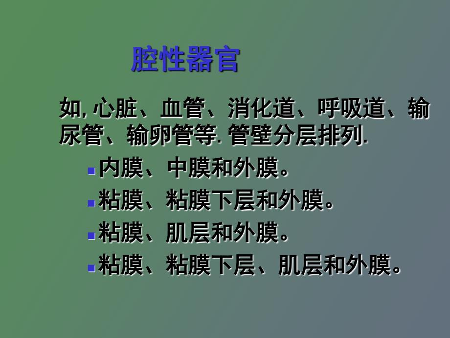 组织胚胎学教案_第2页