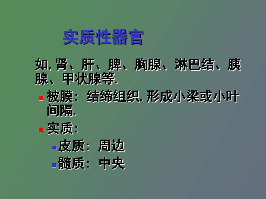 组织胚胎学教案_第3页