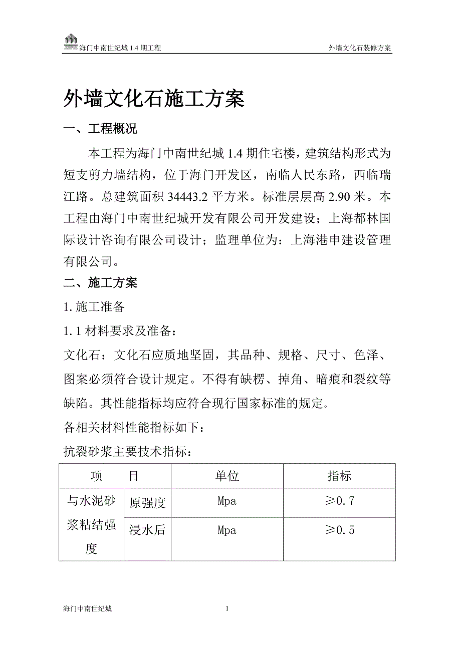 外墙文化石方案_第1页