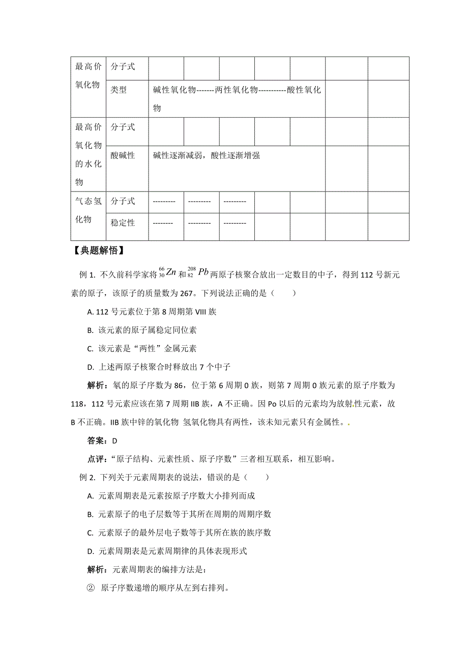 化学：1《原子结构与元素周期律》学案（鲁科版必修2）_第3页