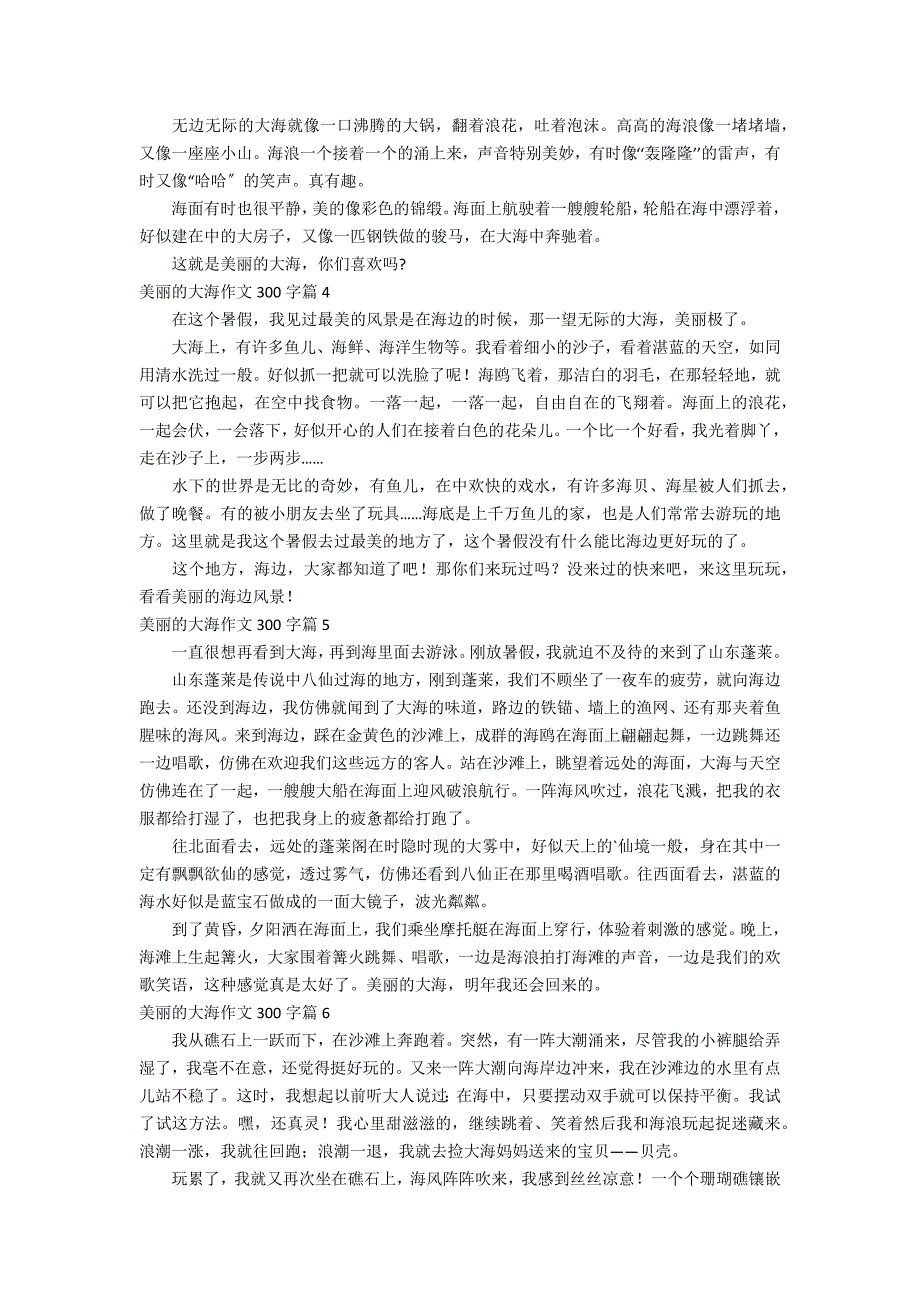 有关美丽的大海作文300字9篇_第2页