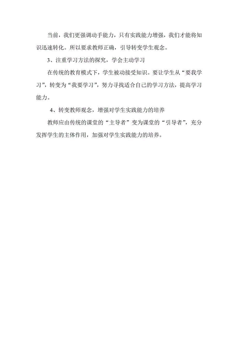 高中生实践能力的培养调查报告_第3页