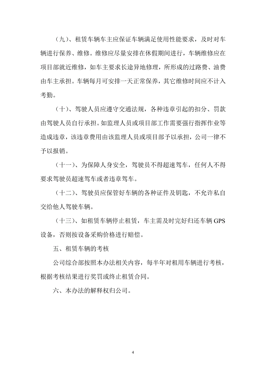 监理公司租赁车辆管理办法_第4页