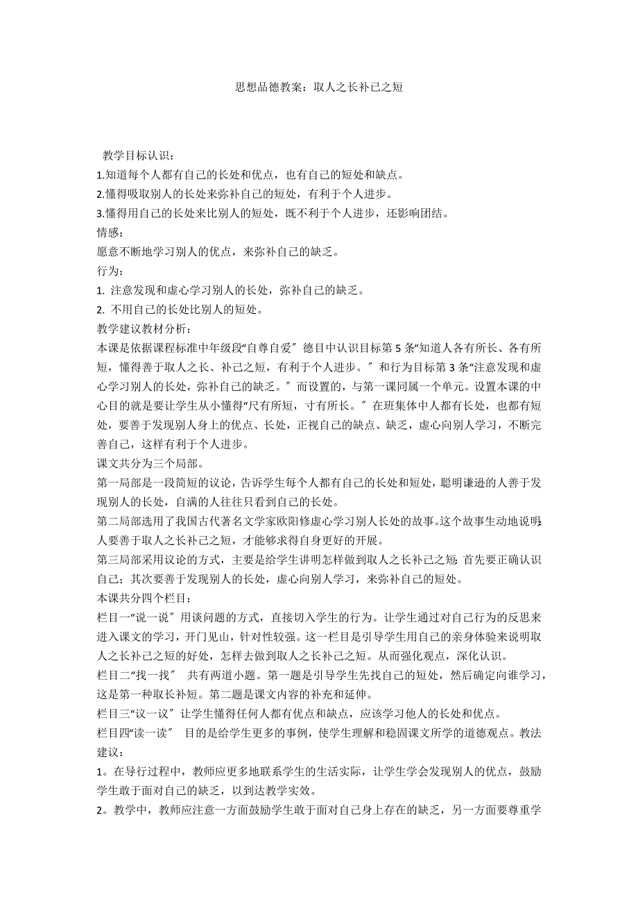 思想品德教案：取人之长补已之短_第1页