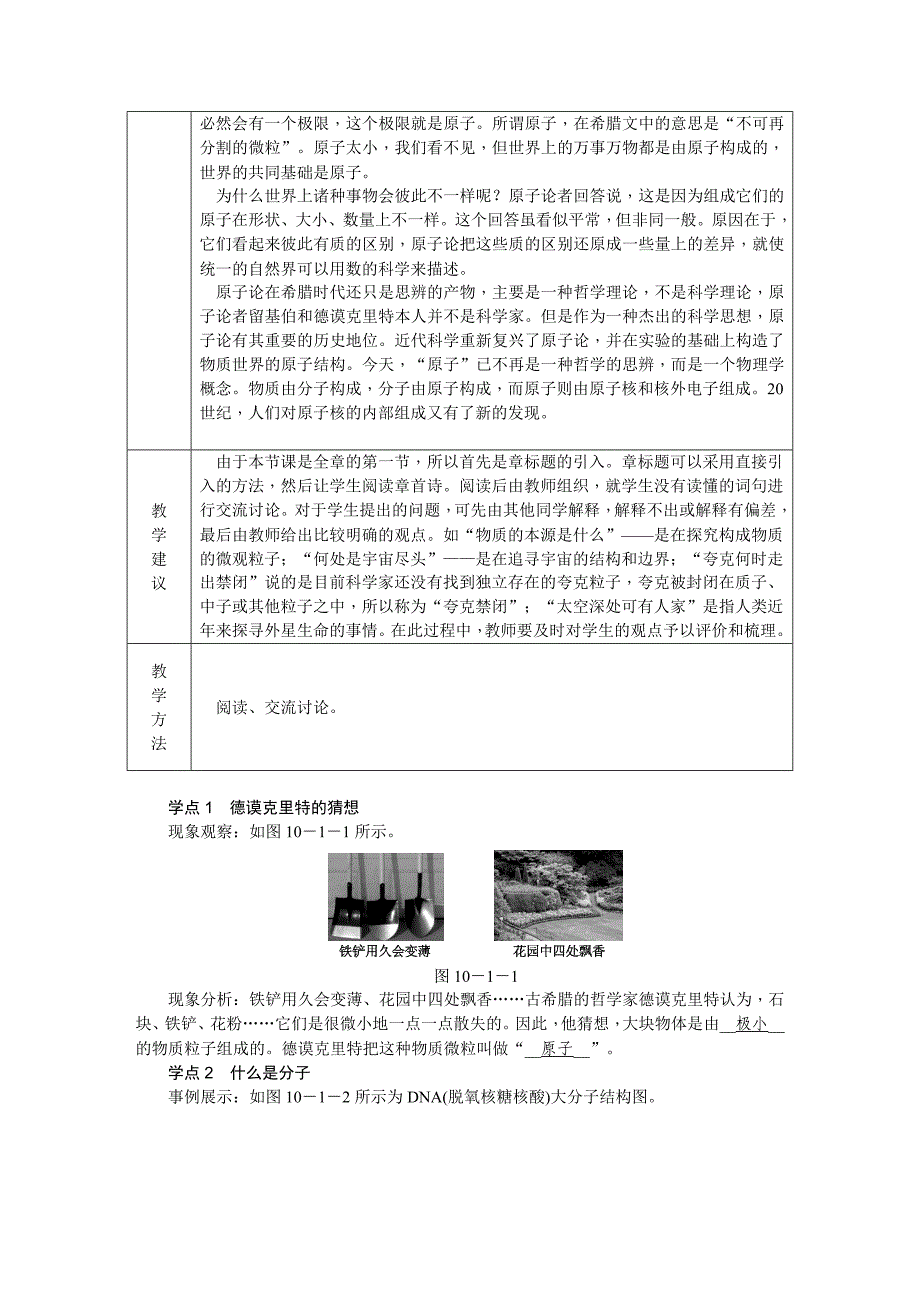 10.1认识分子[5]_第2页