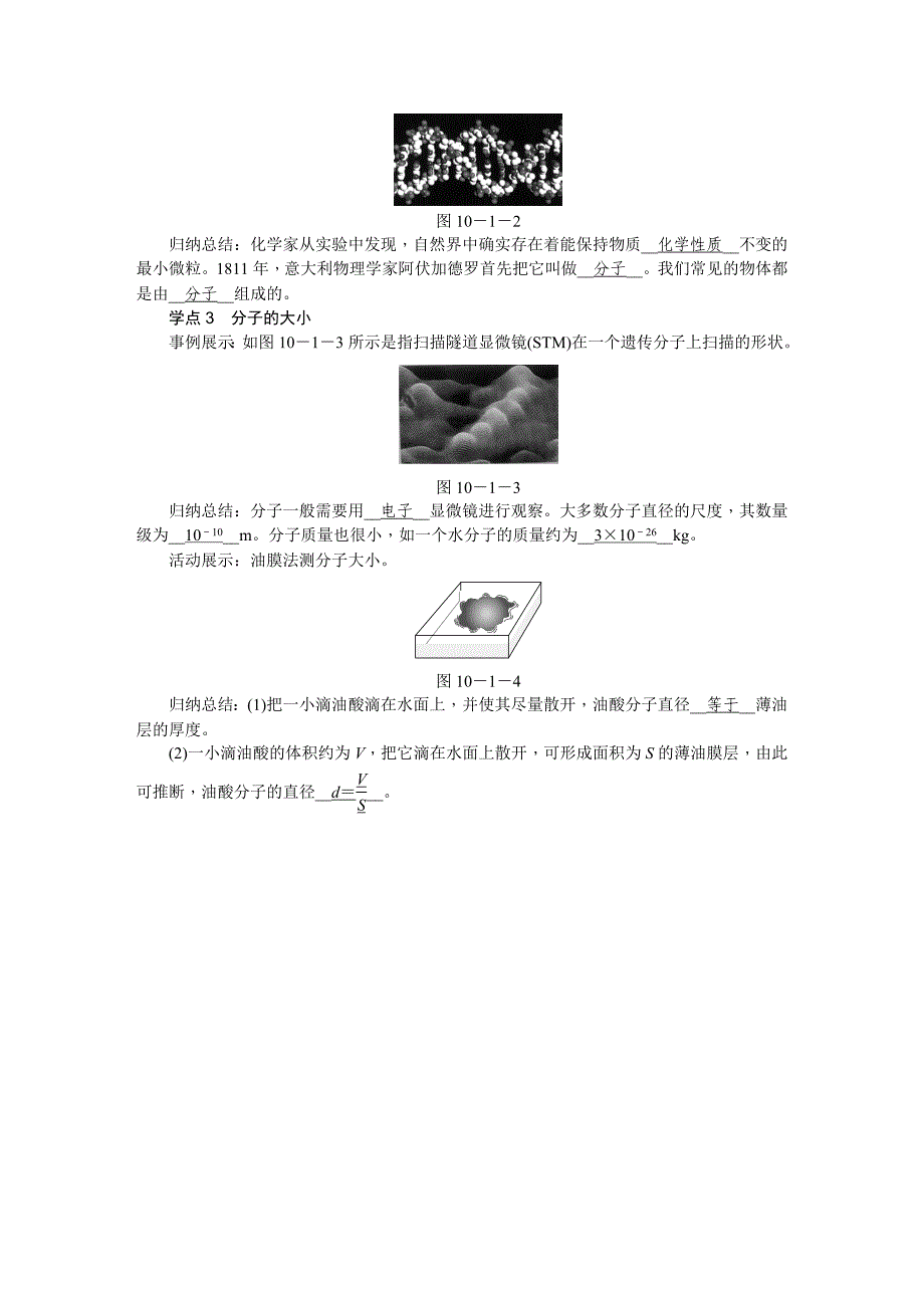 10.1认识分子[5]_第3页