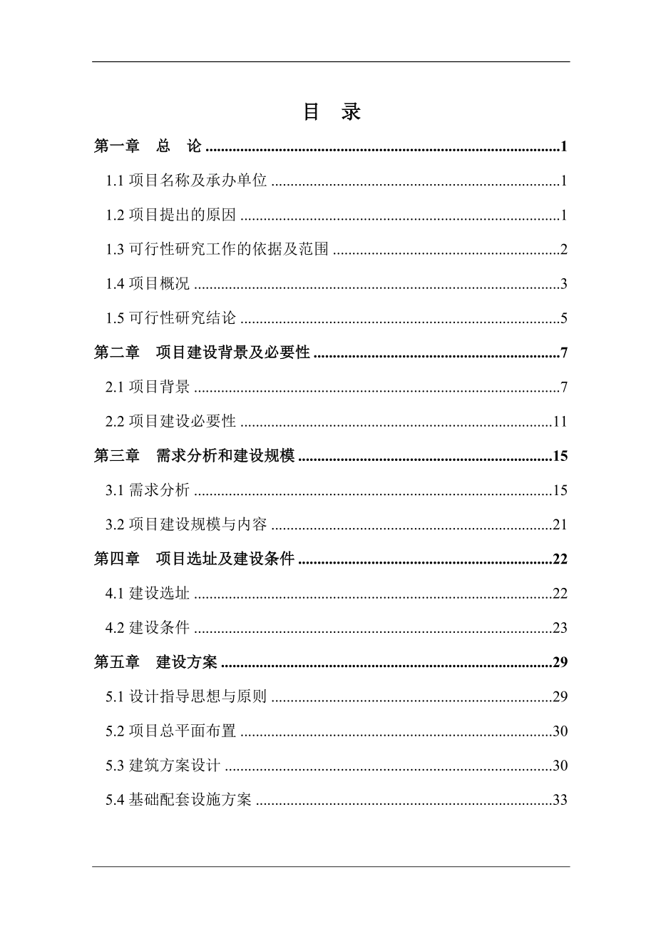 全科医生临床培训基地建设项目可行性策划书.doc_第2页