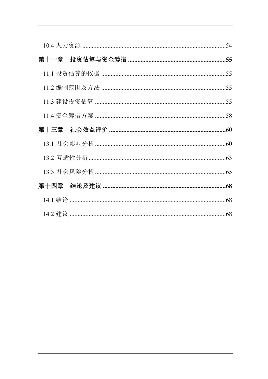 全科医生临床培训基地建设项目可行性策划书.doc_第4页