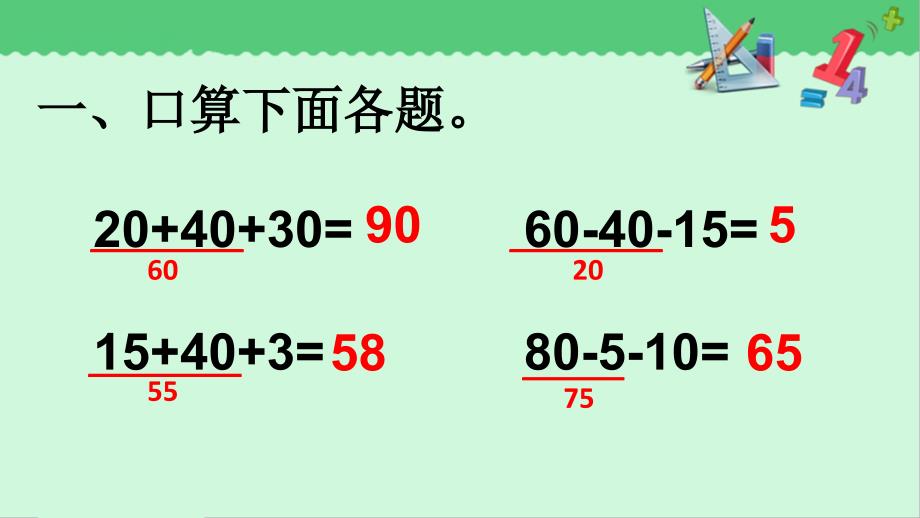 二年级上册加减混合1_第1页