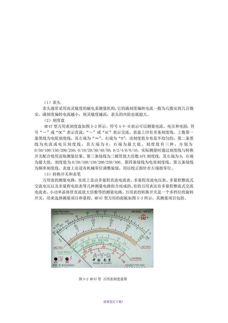 任务一-MF47型万用表的使用_第2页