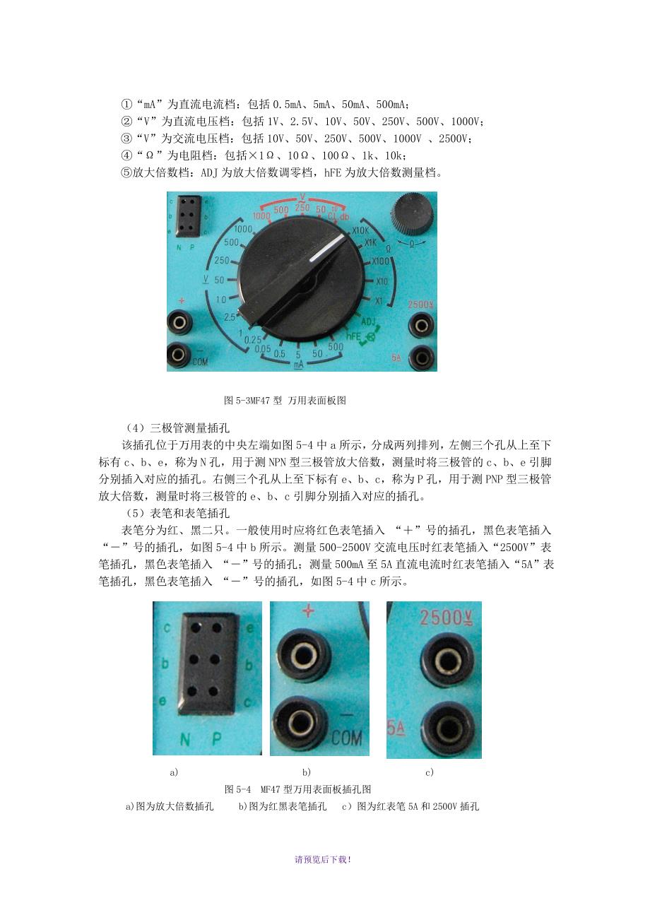 任务一-MF47型万用表的使用_第3页