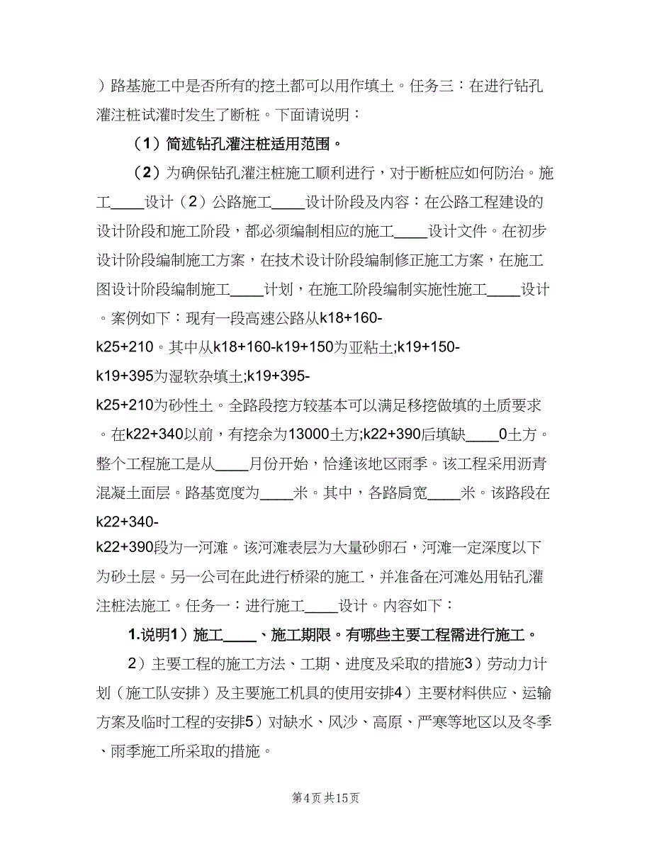 2023房屋工程建筑劳动力计划范本（9篇）.doc_第4页