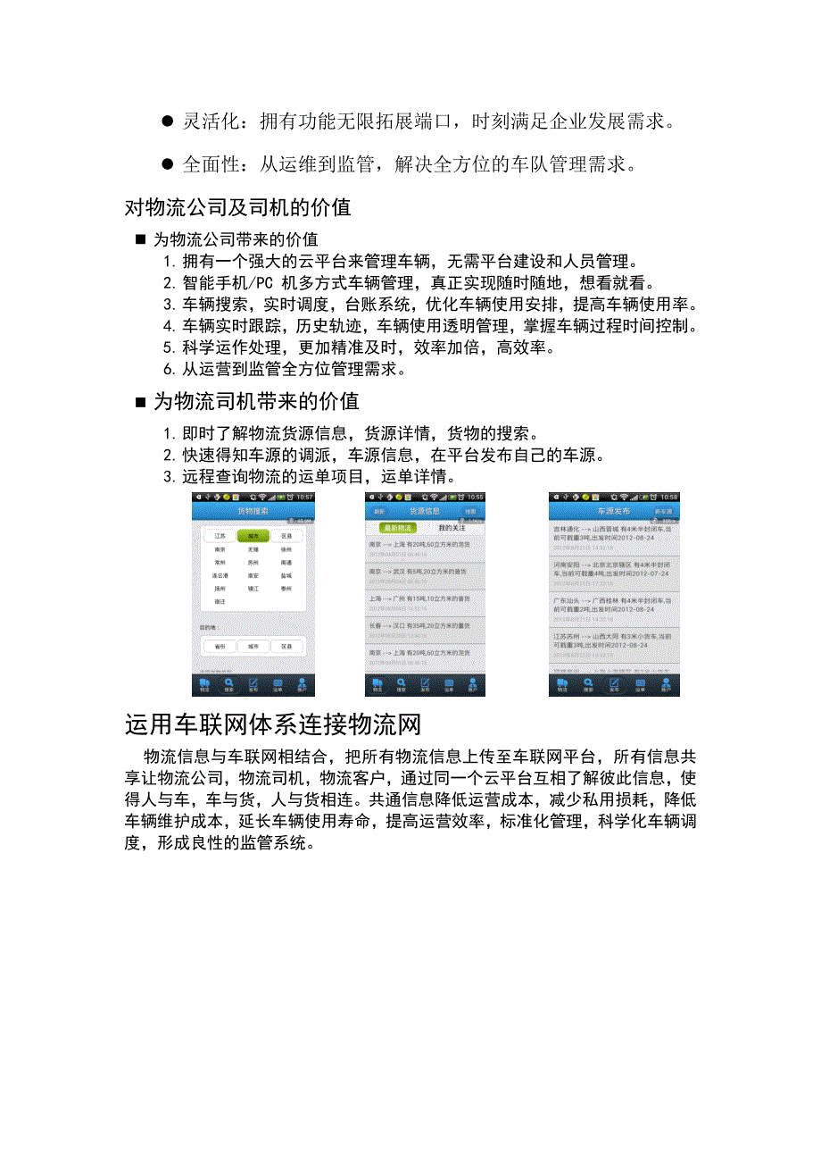 车联网物流车辆解决方案_第3页