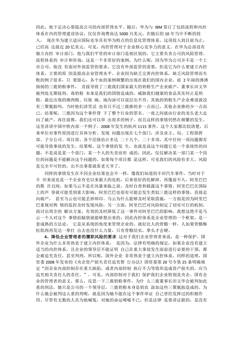 公司内控体系建设讲义_第3页