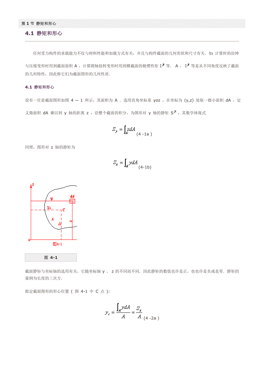 惯性矩的计算方法_第1页