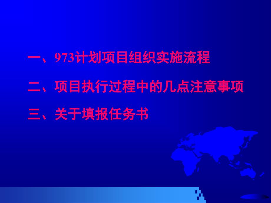 973计划项目组织实施的有关问题_第2页