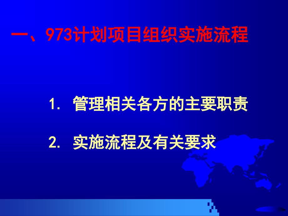 973计划项目组织实施的有关问题_第3页